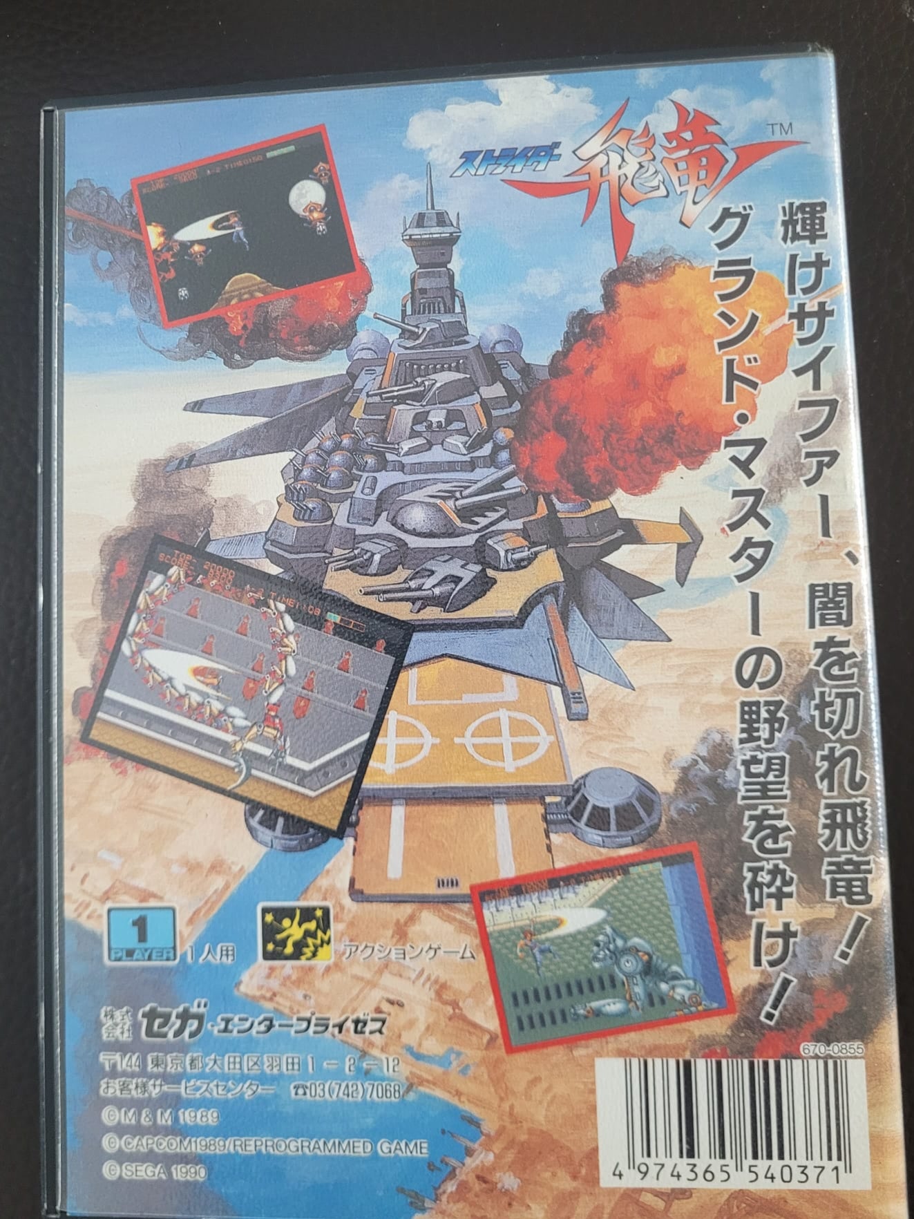 Sega Mega Drive Strider boxed with manual - Japanese